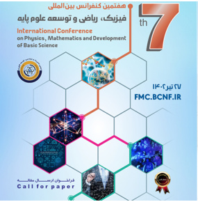 هفتمین کنفرانس بین المللی فیزیک، ریاضی و توسعه علوم پایه