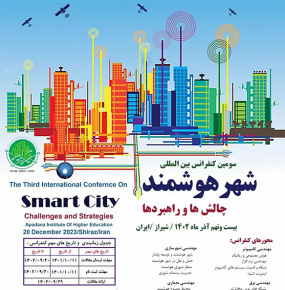 سومین کنفرانس بین المللی شهر هوشمند، چالش ها و راهبردها
