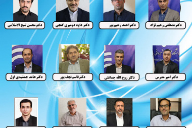 ۱۶ عضو هیأت علمی و ۳ دانش آموخته دانشگاه صنعتی نوشیروانی بابل در فهرست ۲ درصد دانشمندان برتر جهان