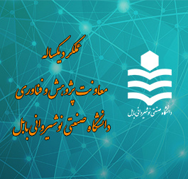 گزارش عملکرد یکساله معاونت پژوهش و فناوری