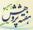 برنامه های هفته پژوهش ۱۴۰۴ دانشگاه صنعتی نوشیروانی بابل